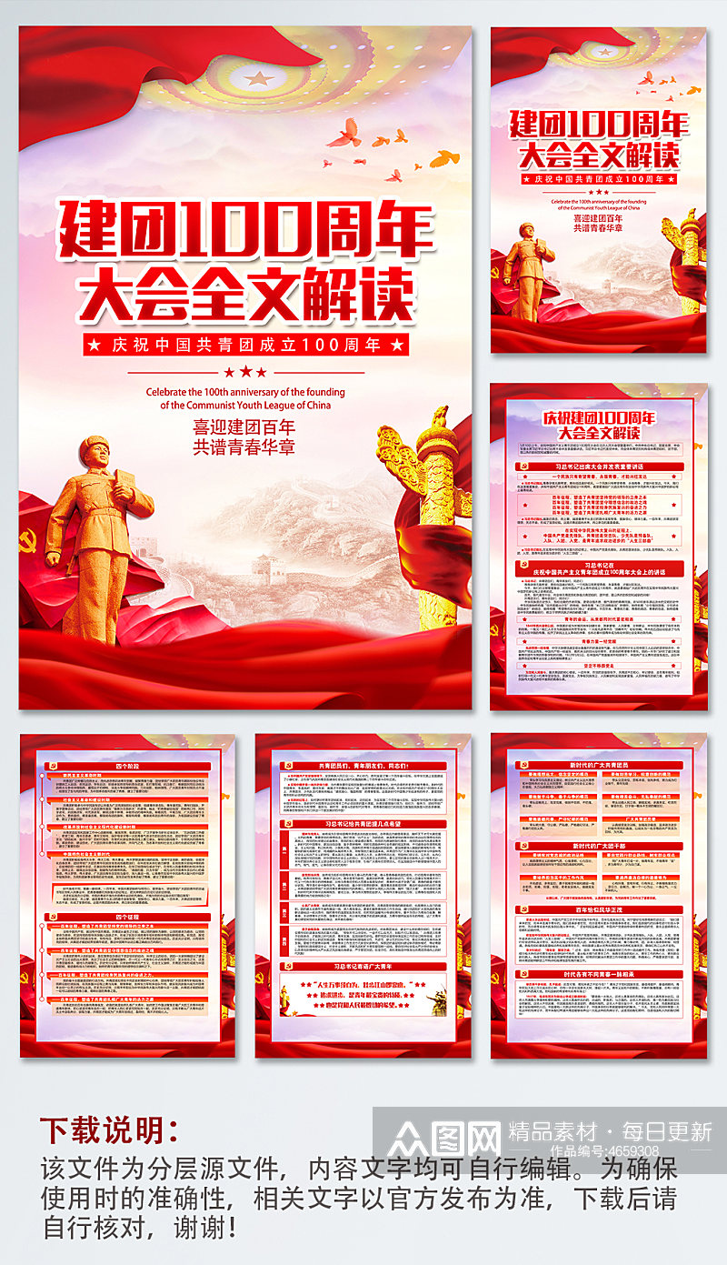 中国共青团建团成立100周年大会学习海报素材