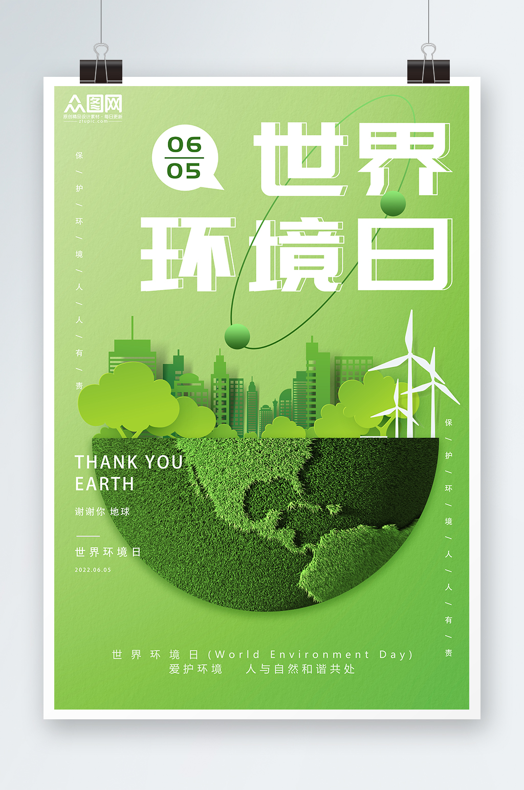 环境保护创意宣传素材_环境保护创意宣传模板_环境保护创意宣传设计图片免费下载-众图网