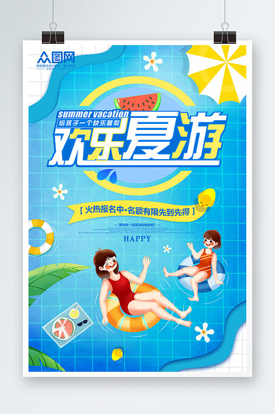 暑假暑期游泳班招生创意插画海报展板