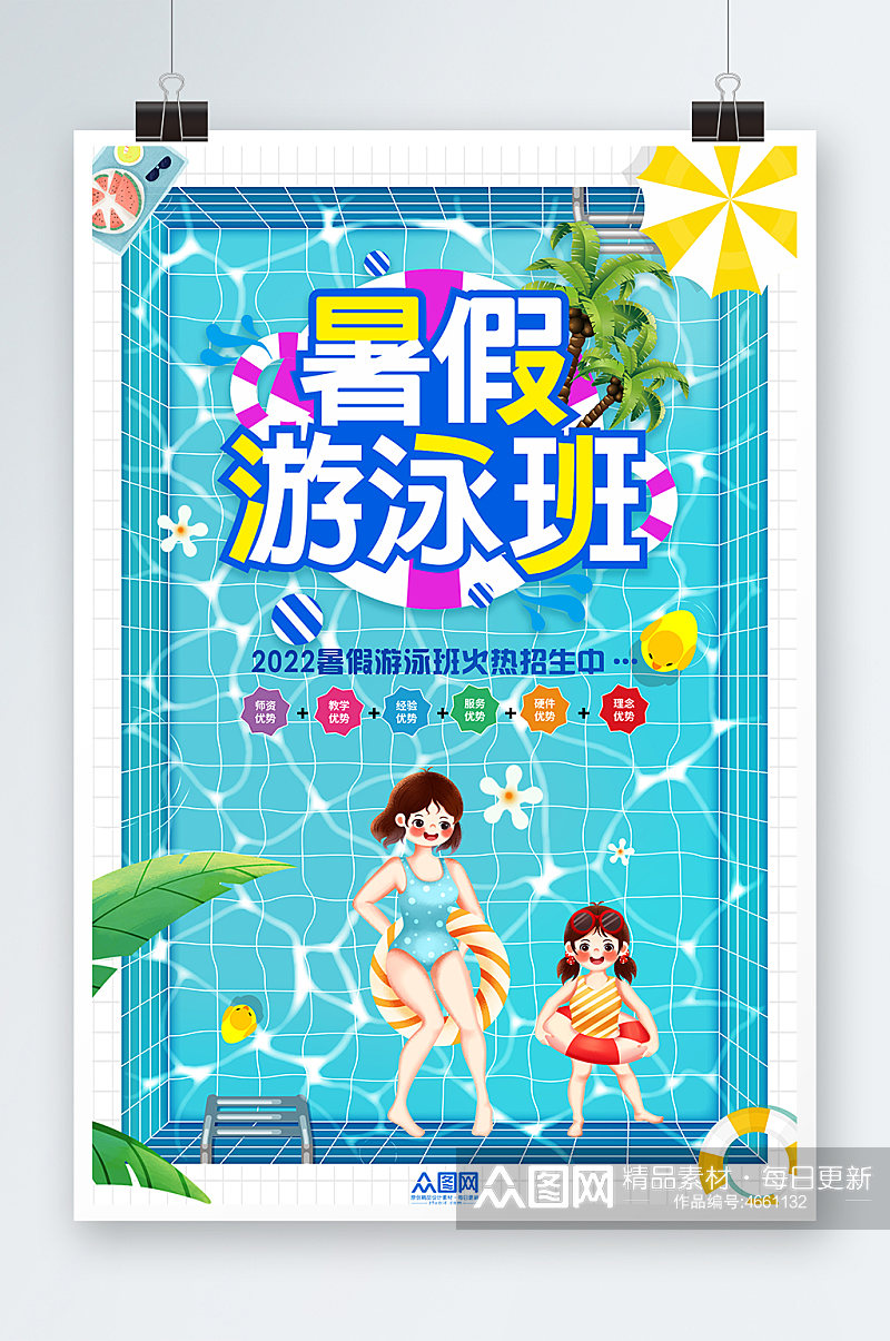 暑假暑期游泳班招生创意插画海报展板素材
