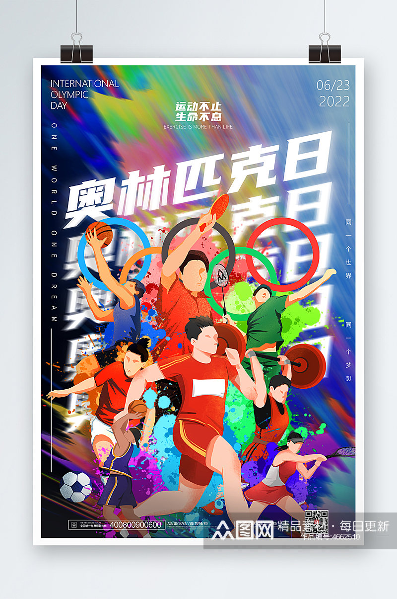 炫彩动感国际奥林匹克日宣传海报素材