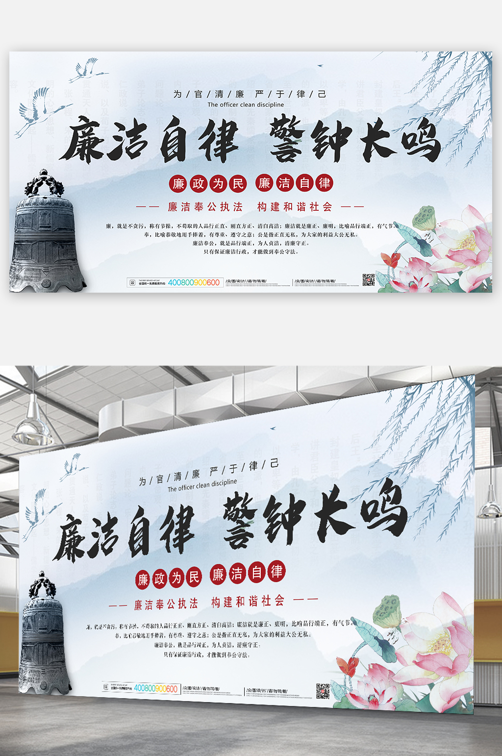 國風(fēng)廉潔文化海報(bào)展板素材