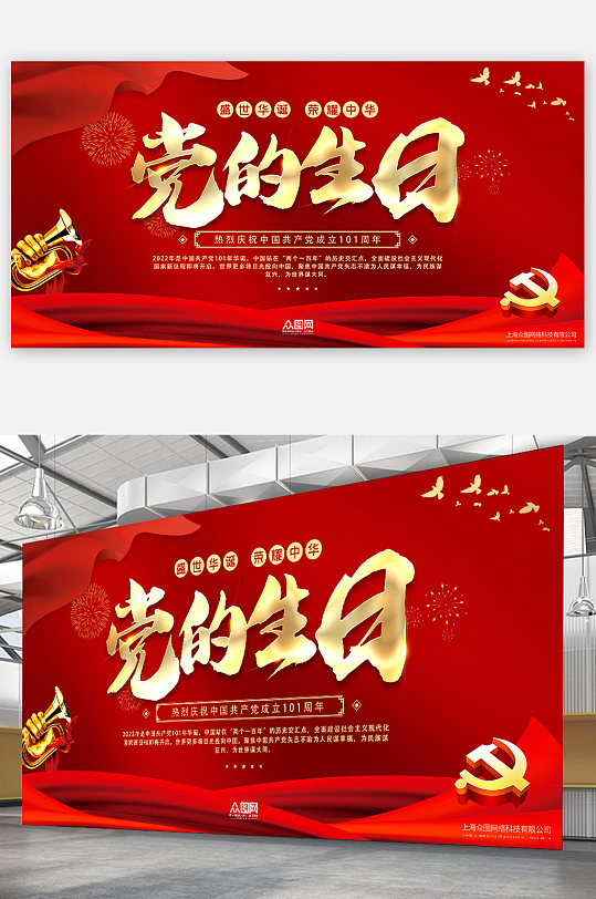 红色大气71建党节党的生日海报展板