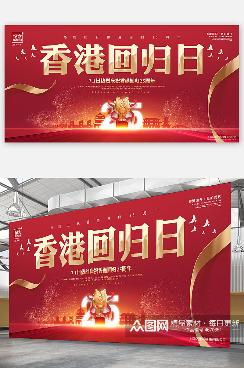 红色党建香港回归纪念日海报展板素材