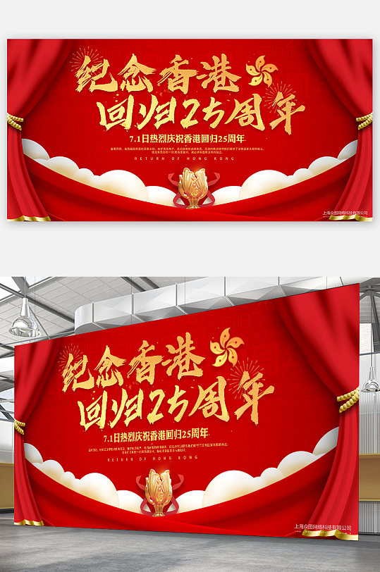 红色大气香港回归日25周年海报展板