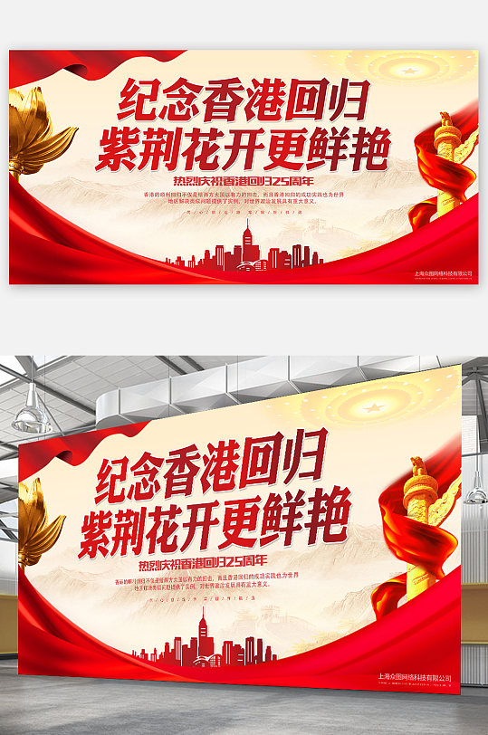 红色党建香港回归纪念日海报展板