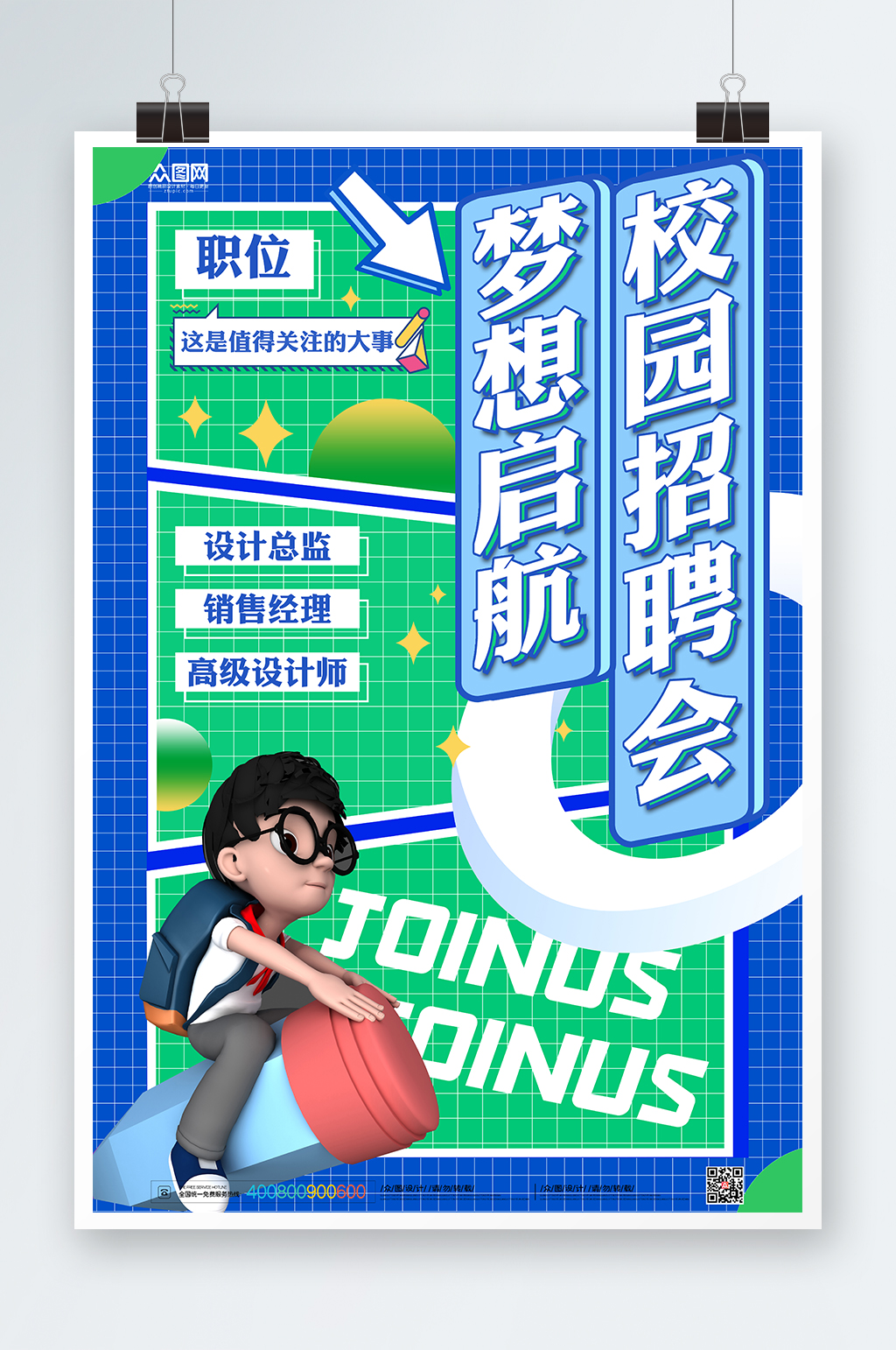 校園人物模型校園招聘海報(bào)素材