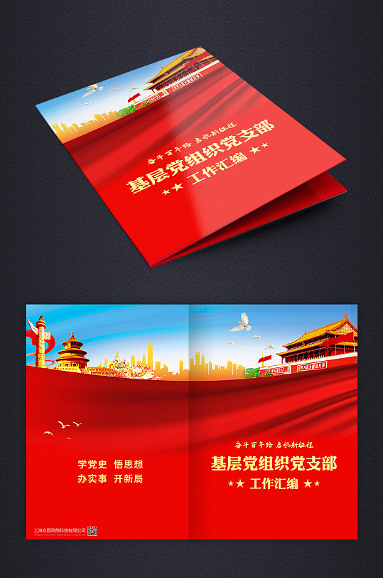 红色大气政府宣传画册封面