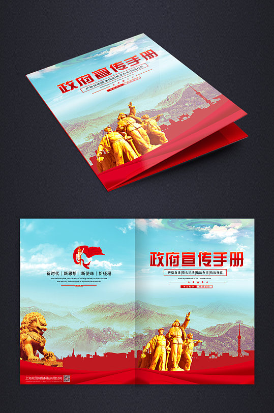 党建政府宣传画册封面-众图网