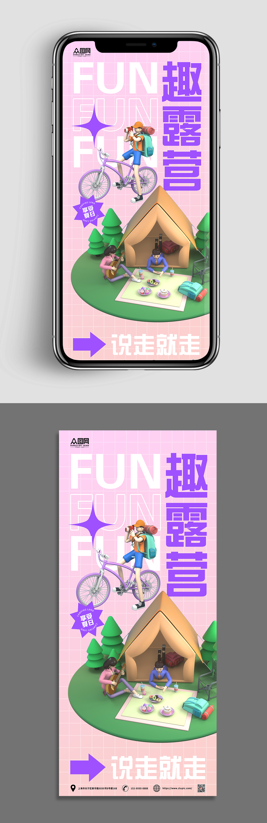 活力青春露营模型海报素材