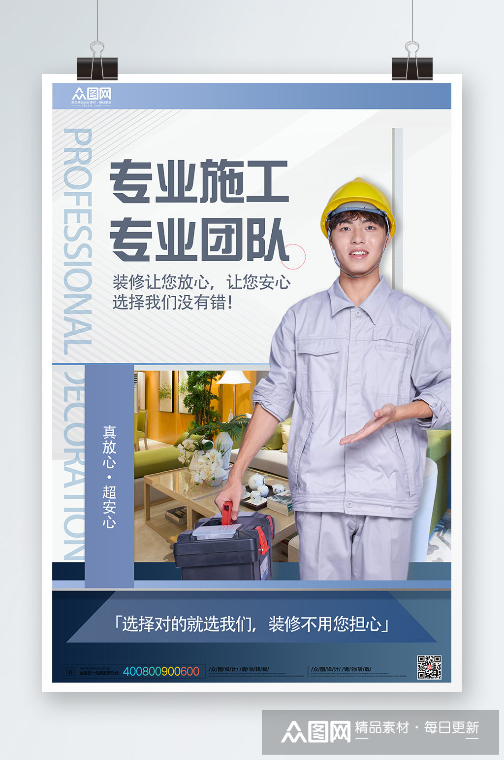 室内施工装修人物海报宣传海报素材