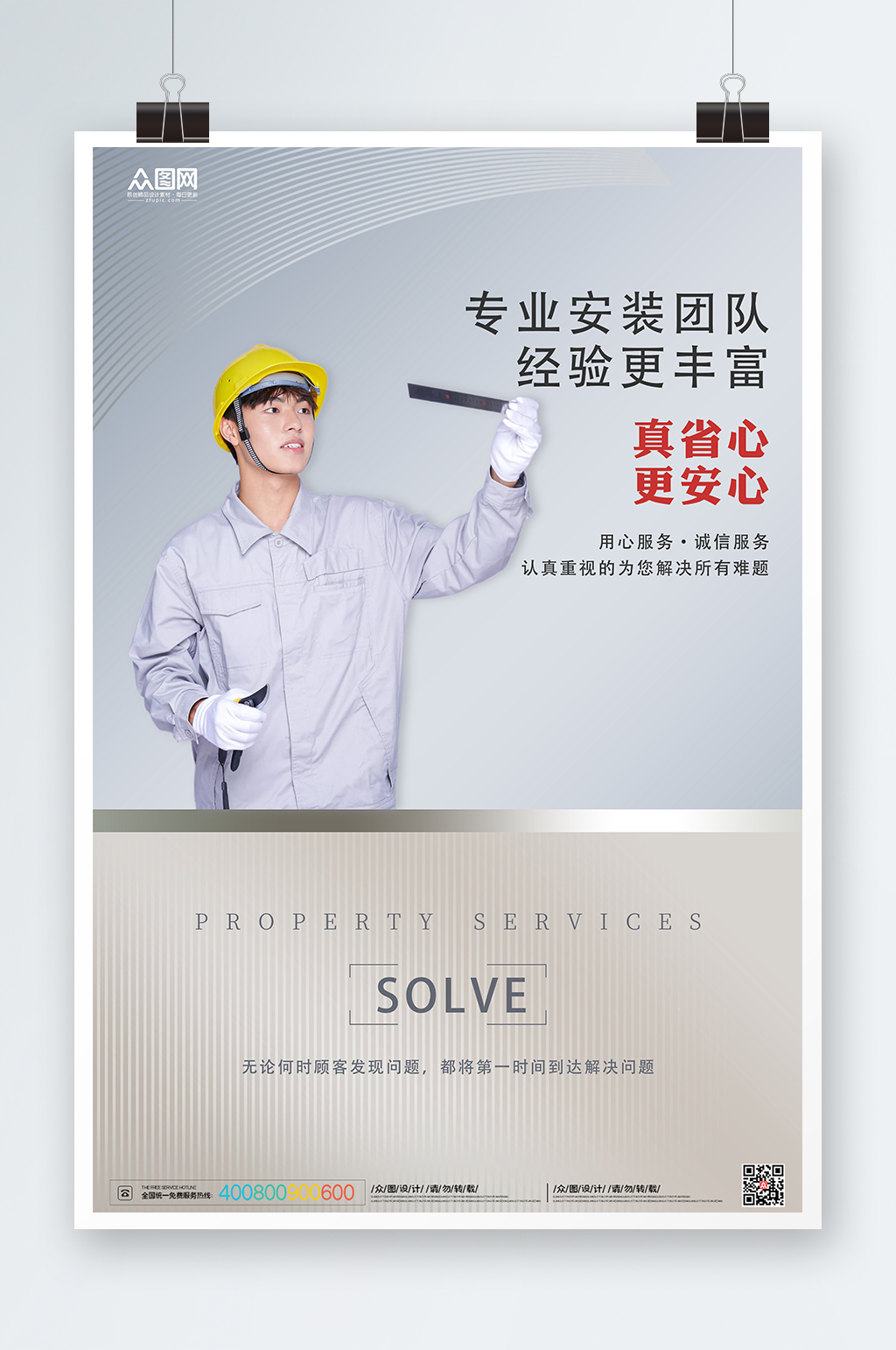 维修施工海报素材_维修施工海报模板_维修施工海报设计图片免费下载-众图网
