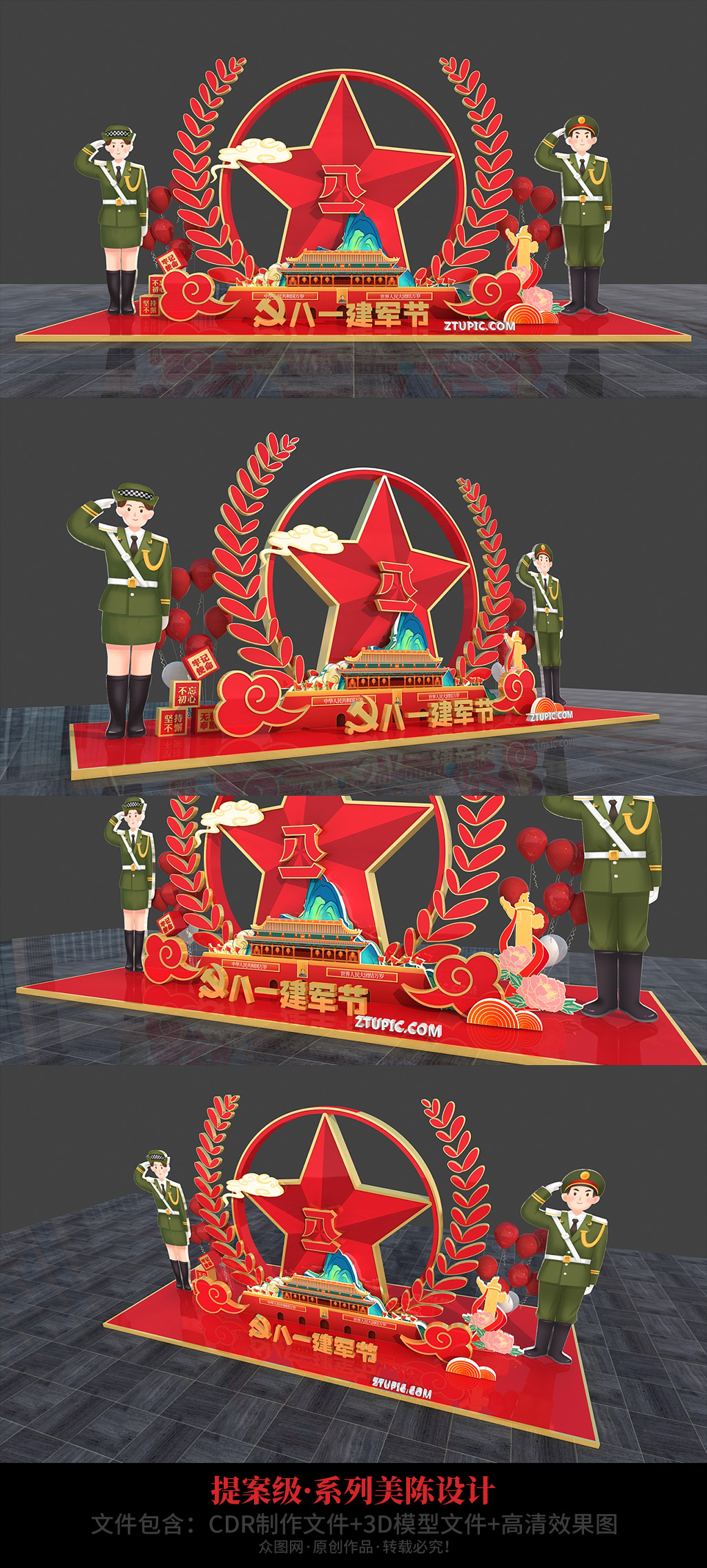 五角星八一建军节党建美陈素材