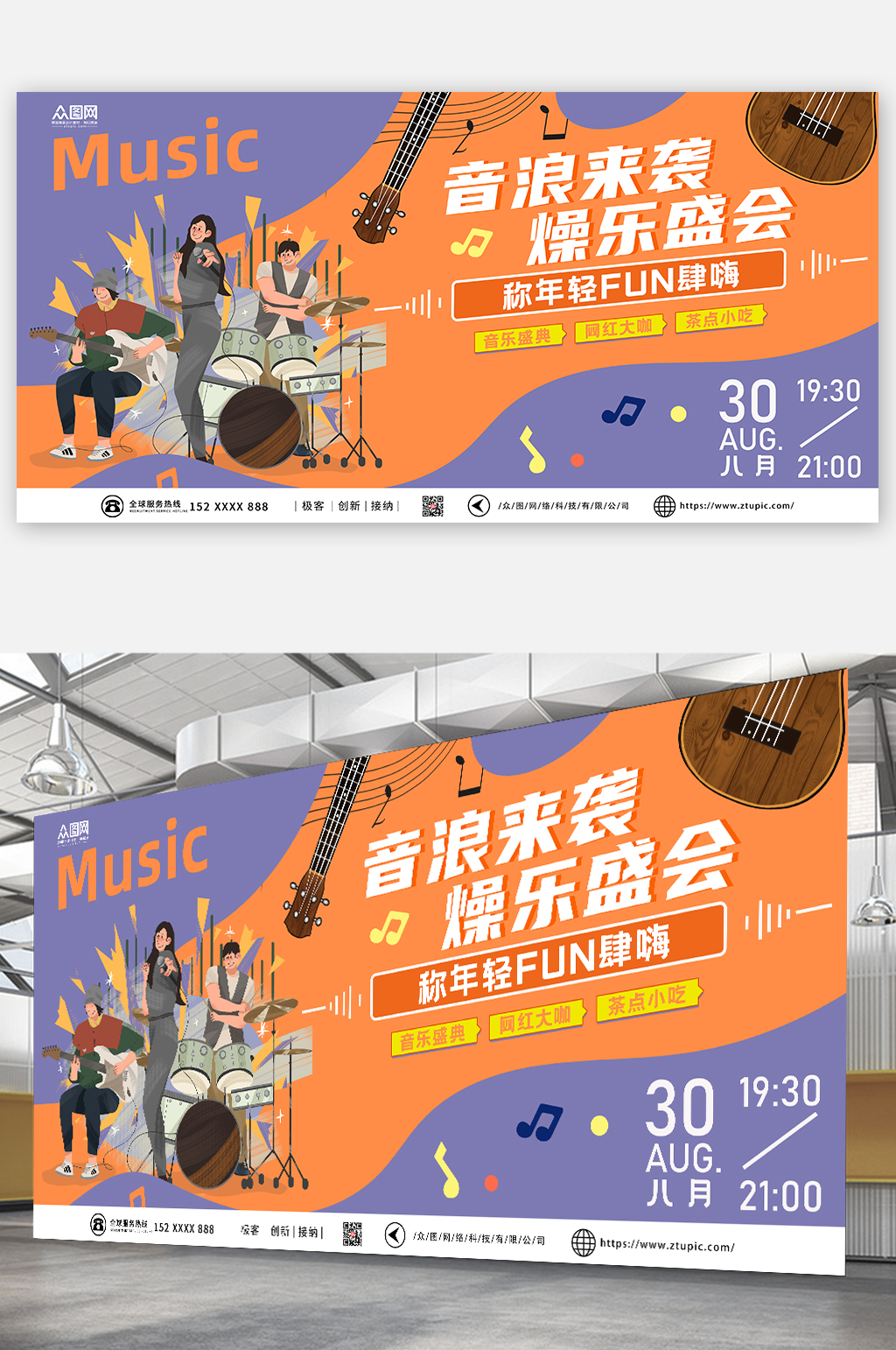 扁平风音乐节插画人物活动展板素材