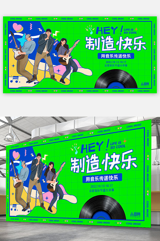 绿色清新音乐节活动宣传展板