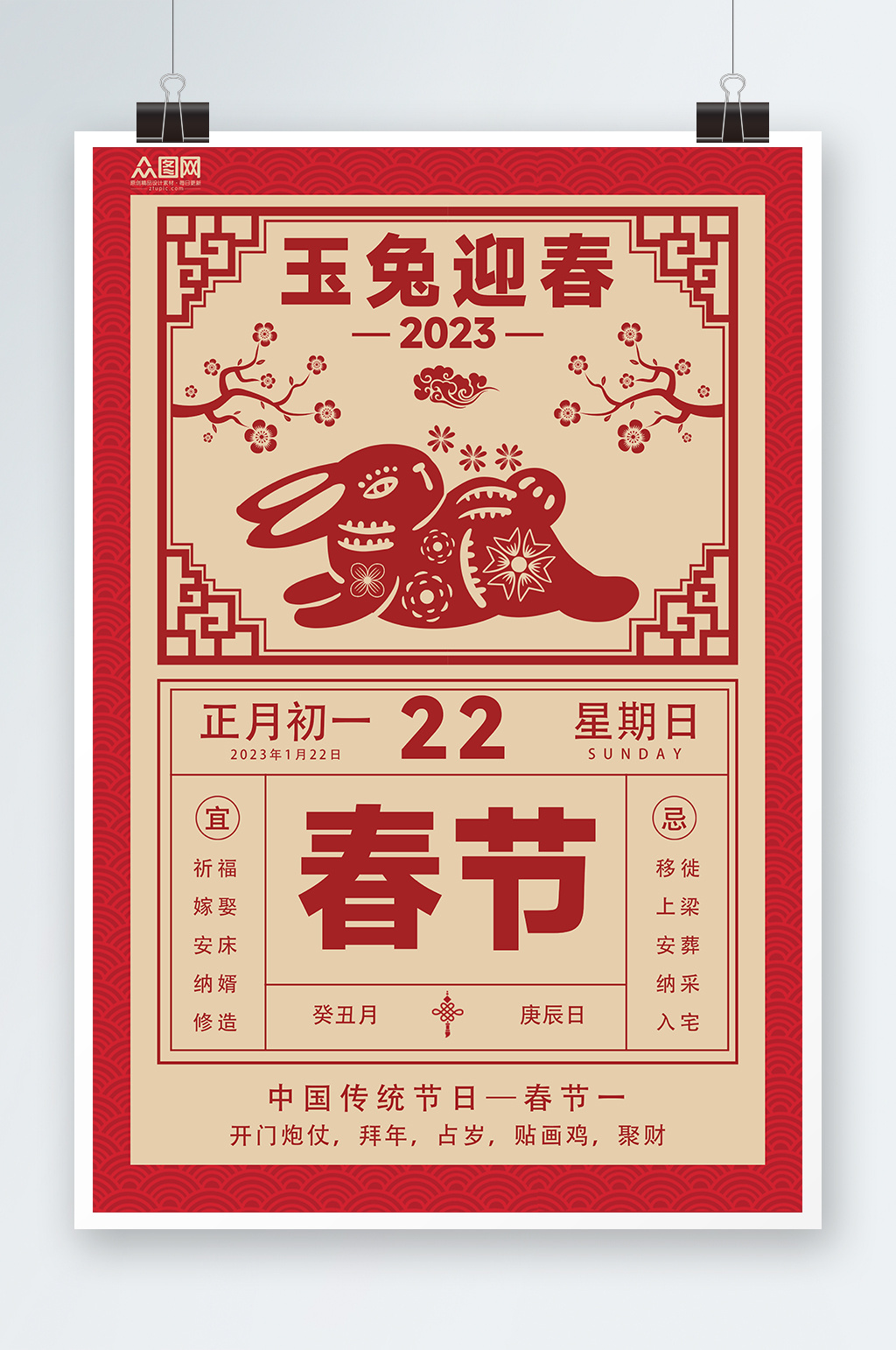2023紅色創(chuàng)意剪紙風兔年海報素材
