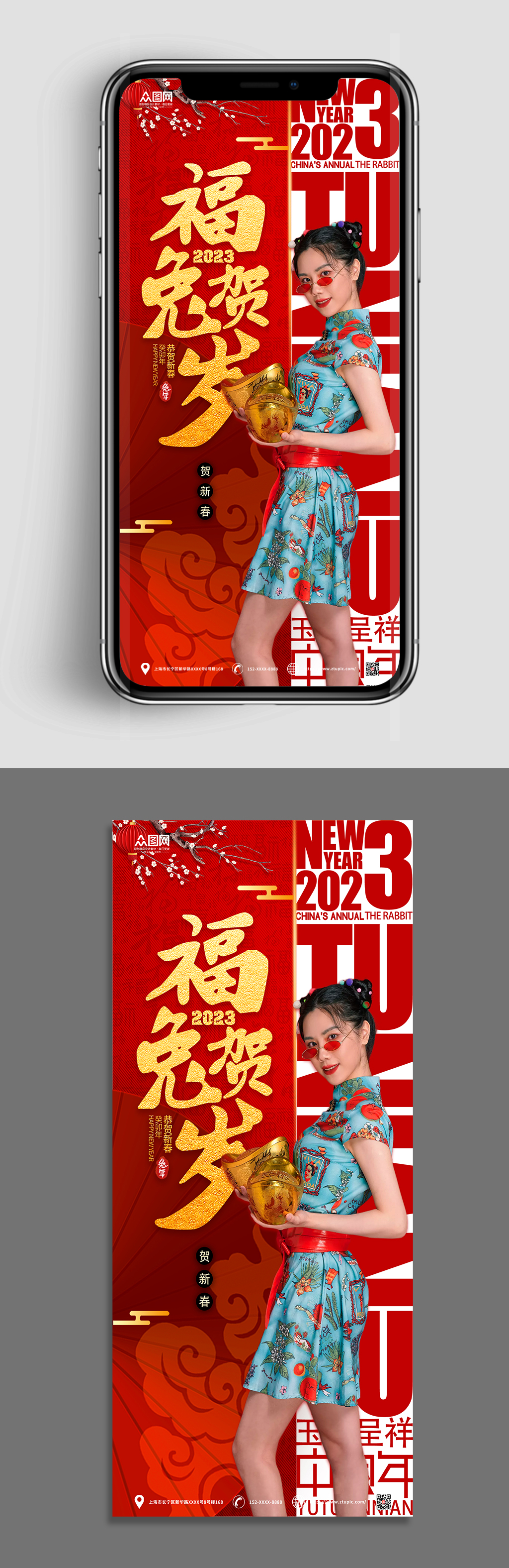 2023福兔贺岁兔年新春国潮人物海报素材