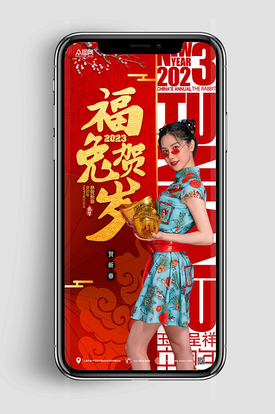 2023福兔贺岁兔年新春国潮人物海报