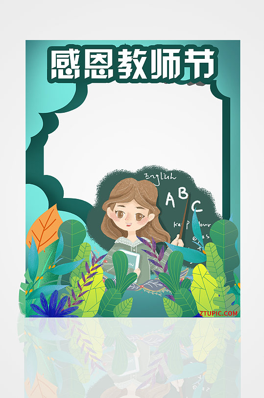 感恩教师节绿色清新拍照-众图网