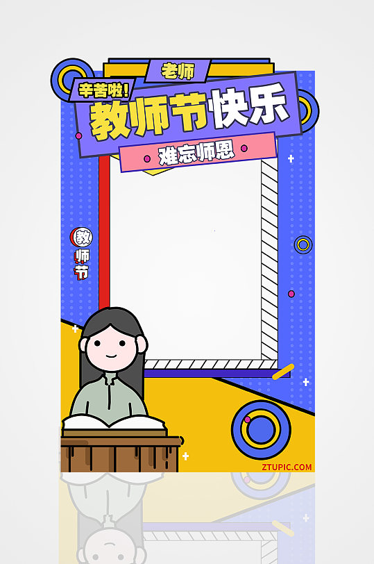 孟菲斯风教师节拍照框-众图网