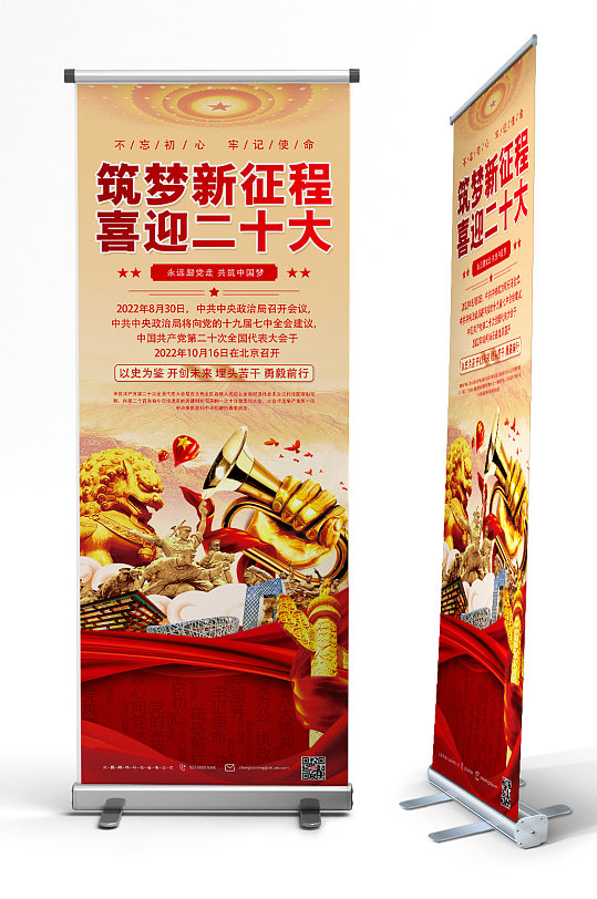 党建喜迎二十大展架易拉宝