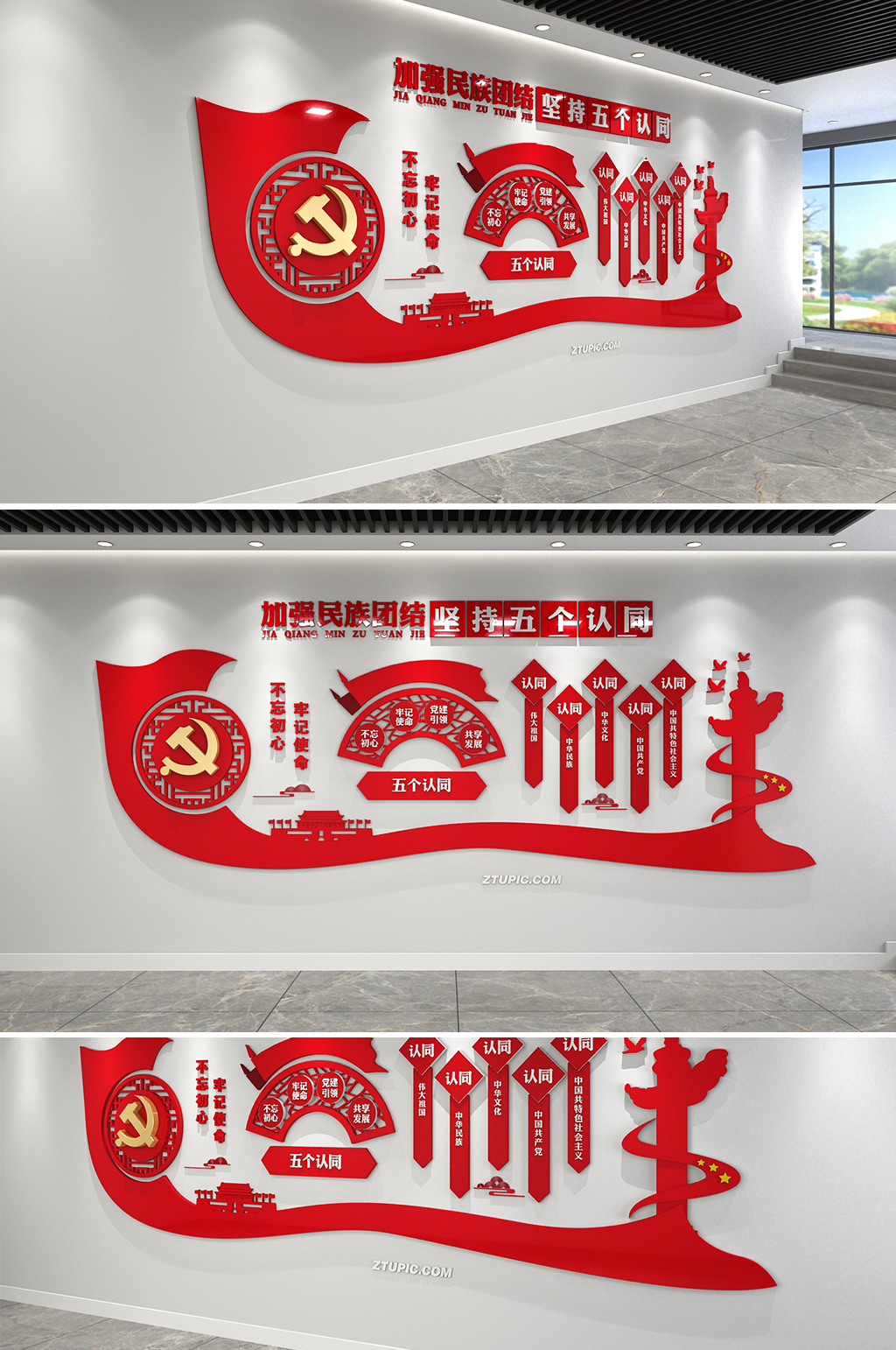 加强民族团结坚持五个认同红色党建文化墙素材