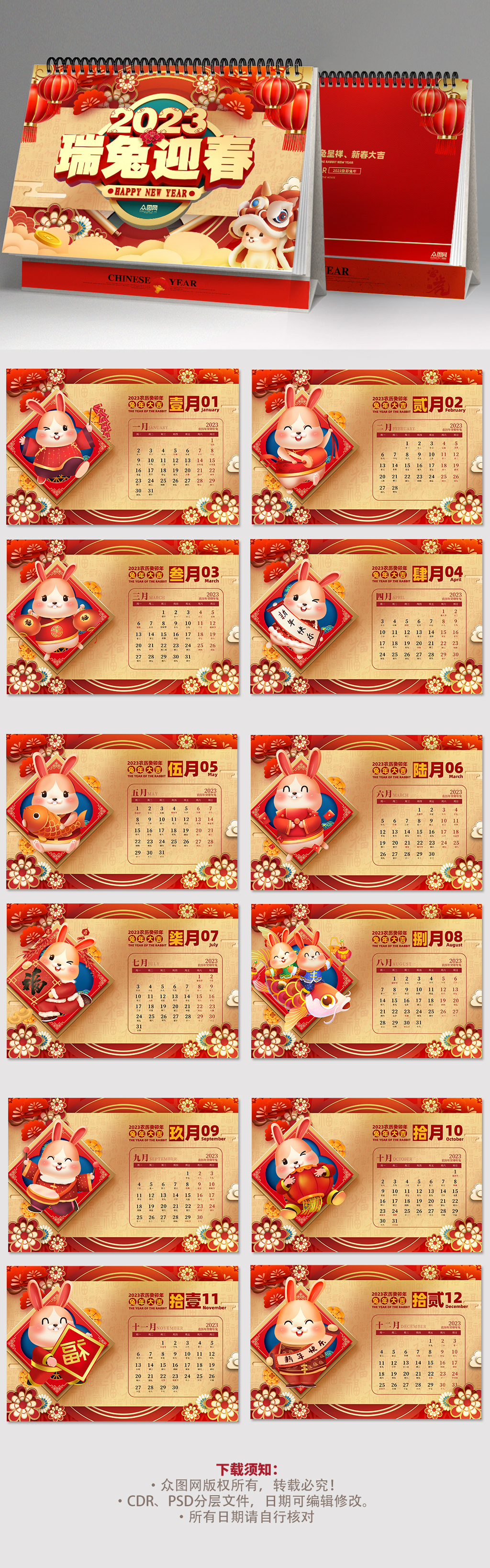 2023兔年日历兔年台历新年台历新年日历素材