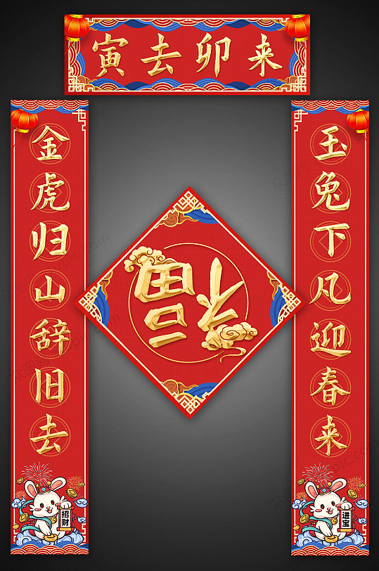 2023春节红色喜庆兔年对联福字