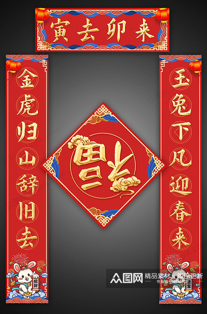 2023春节红色喜庆兔年对联福字素材
