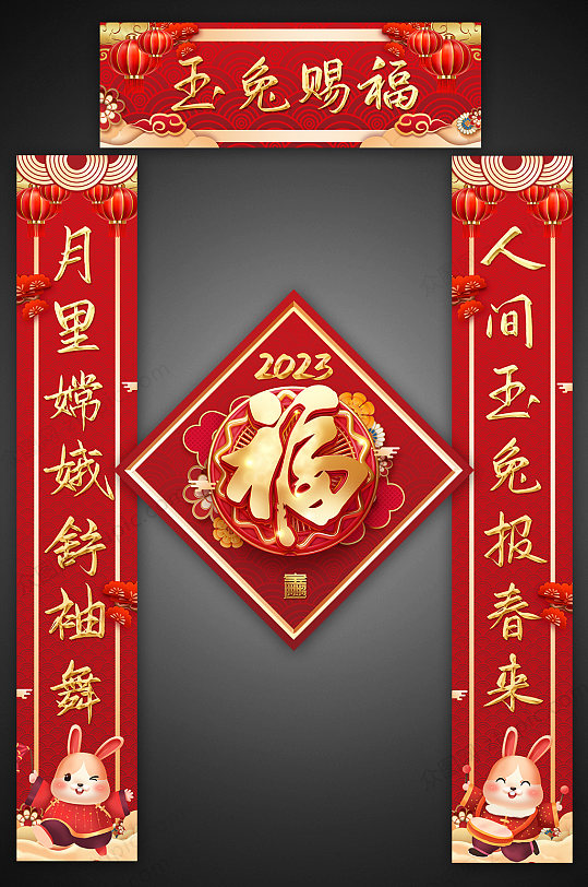 2023兔年春节红色喜庆中式对联福字