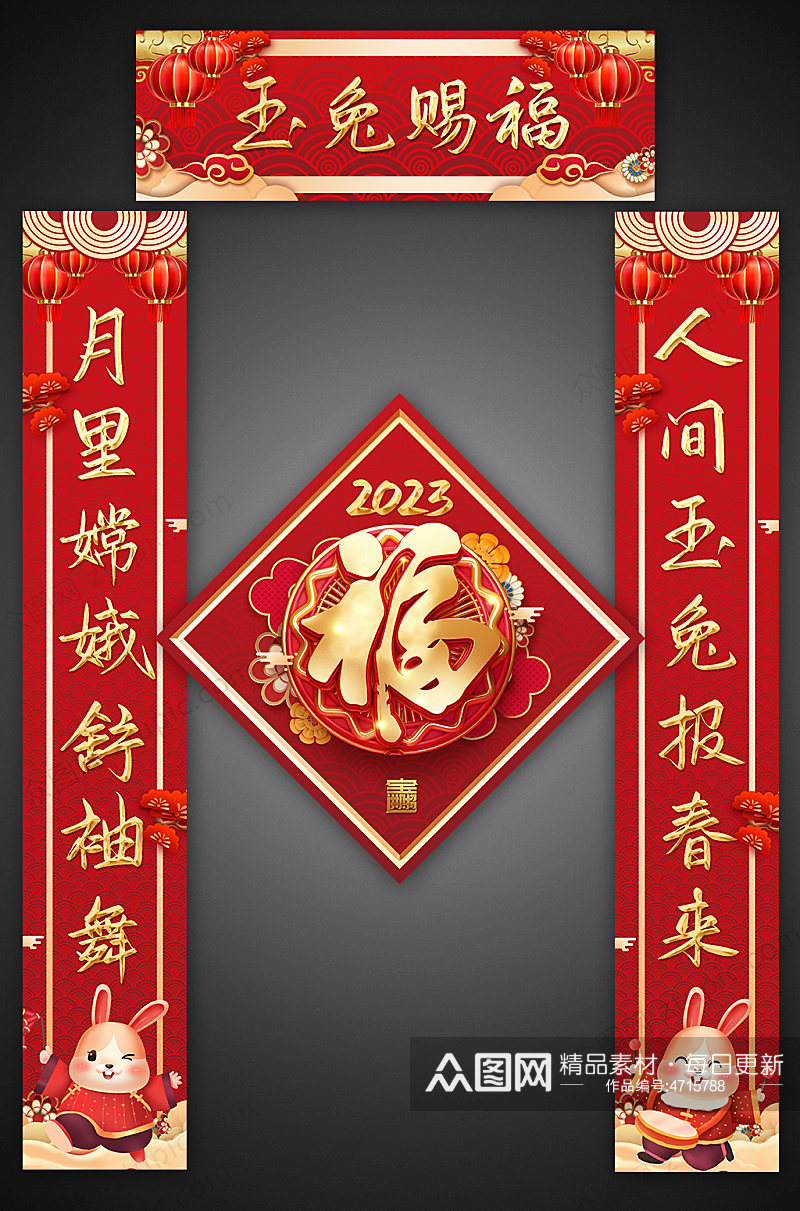 2023兔年春节红色喜庆中式对联福字素材