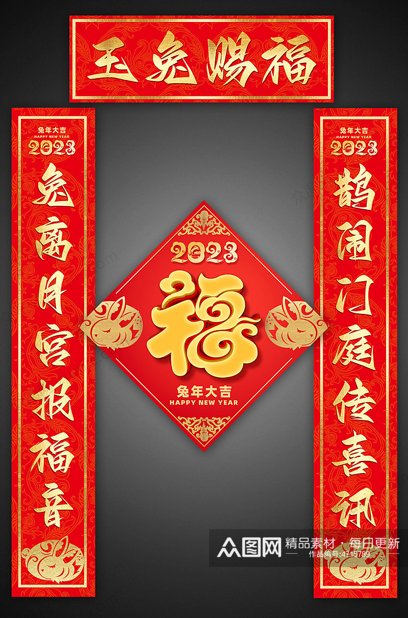 2023兔年红色喜庆中式对联福字素材