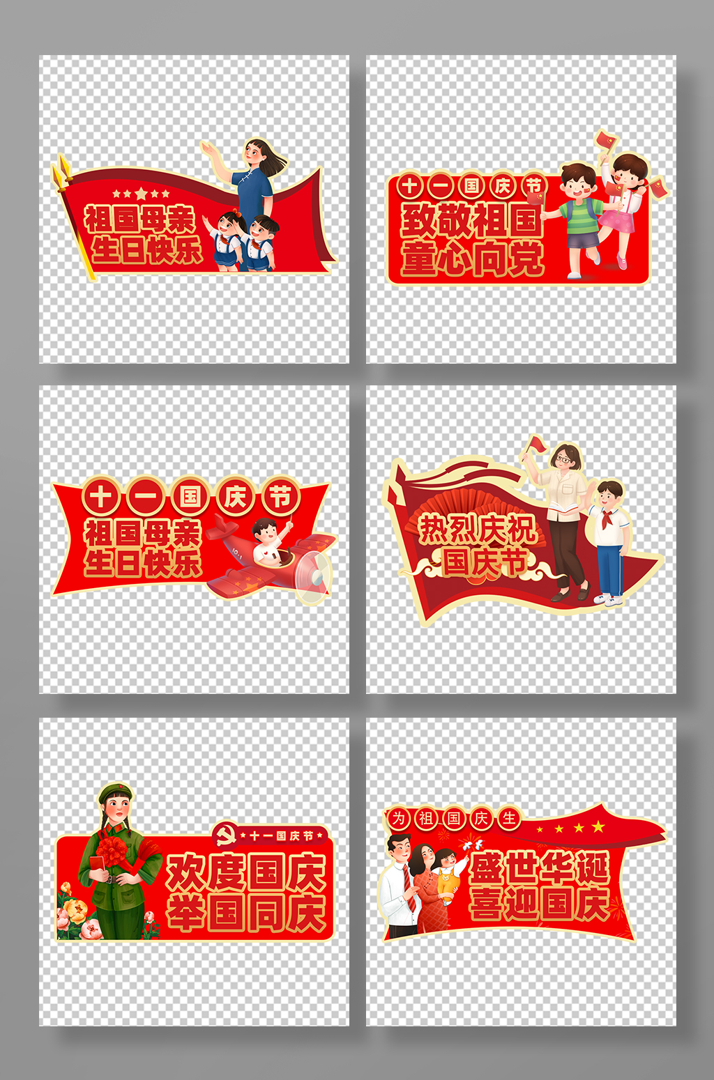 國慶節(jié)愛國十一國慶節(jié)手舉牌設(shè)計素材