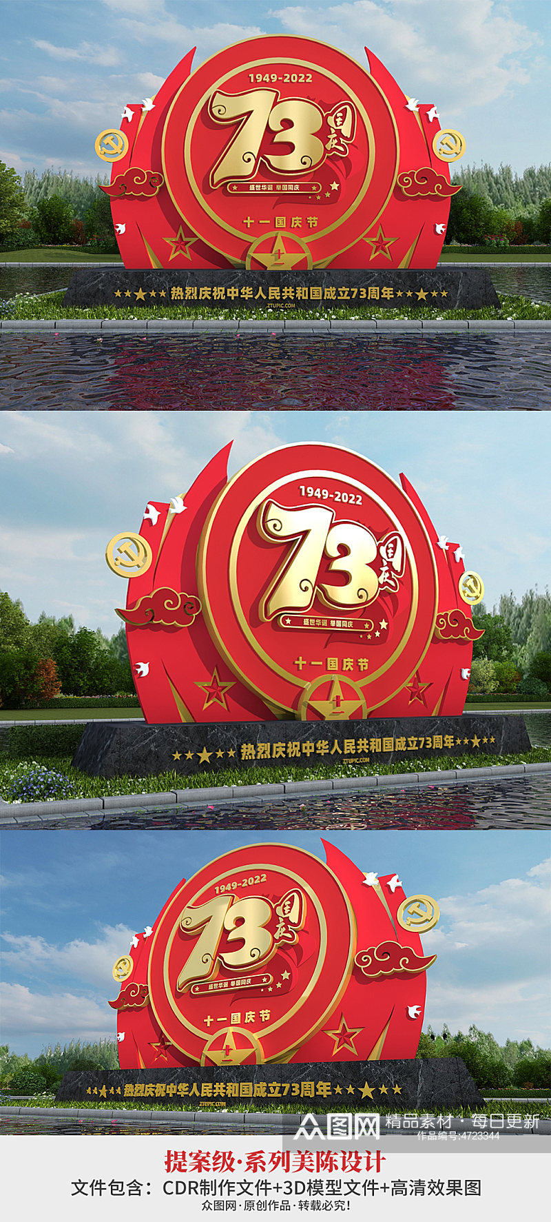 大气十一国庆节73周年户外雕塑素材