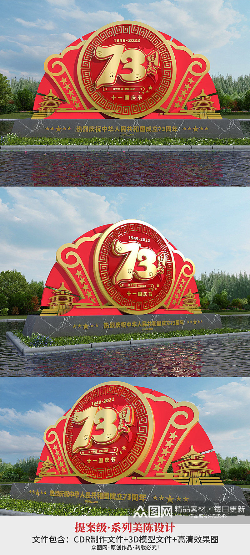 盛世华诞大气国庆节73周年党建户外雕塑素材