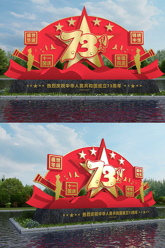 五星造型国庆73周年党建雕塑