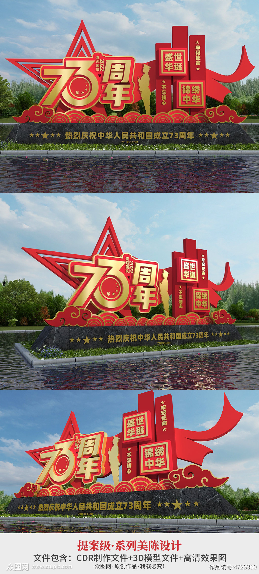 喜庆大气国庆节73周年党建雕塑素材
