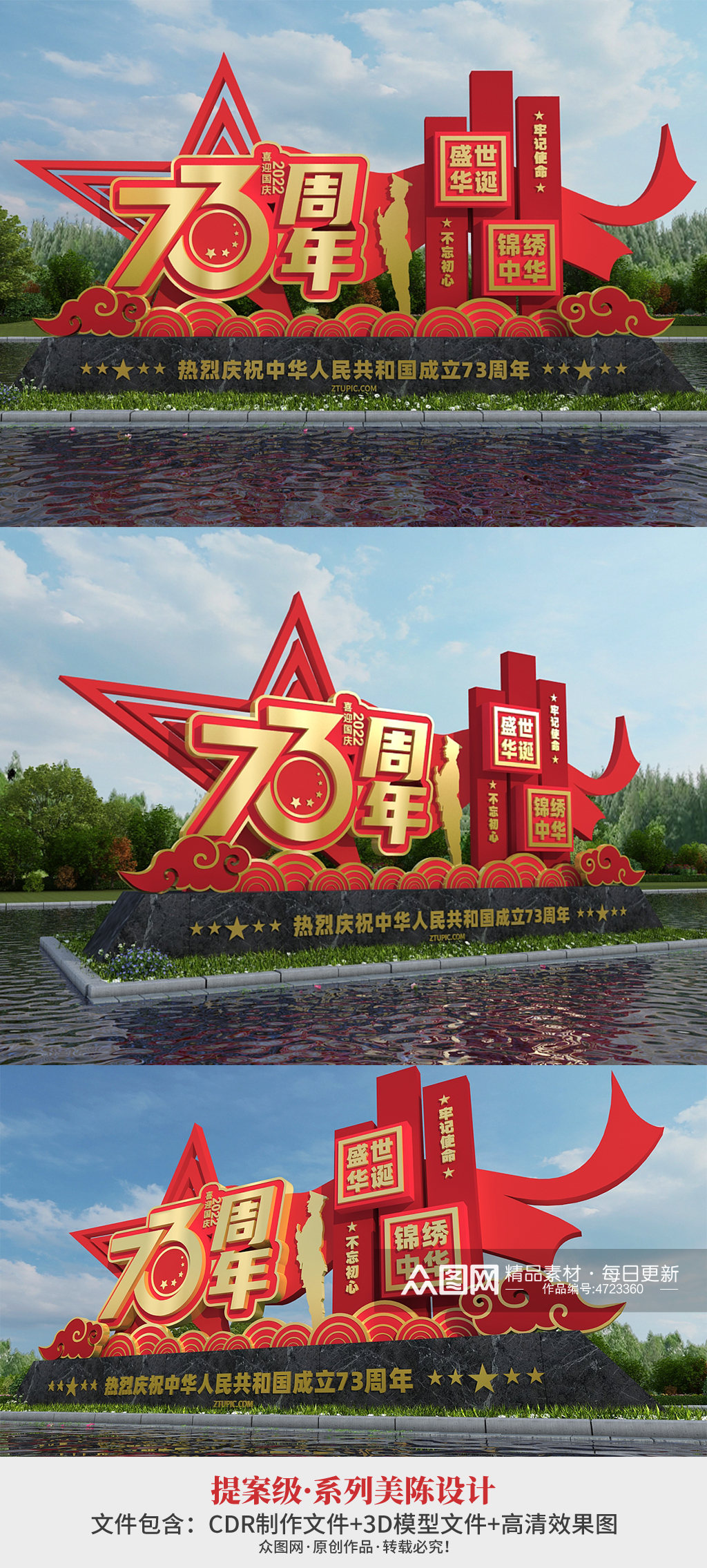 喜庆大气国庆节73周年党建雕塑素材