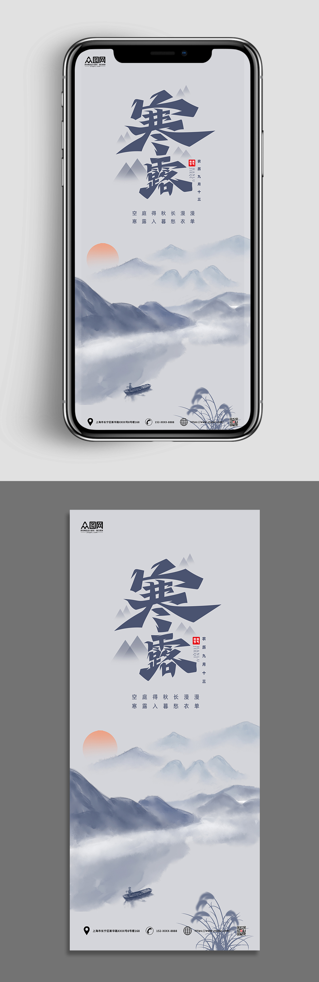 地产国风水墨二十四节气寒露海报素材