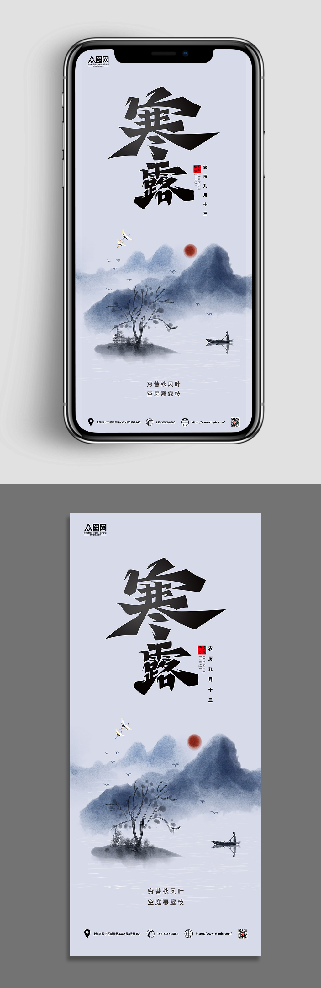 地产水墨寒露节气海报素材