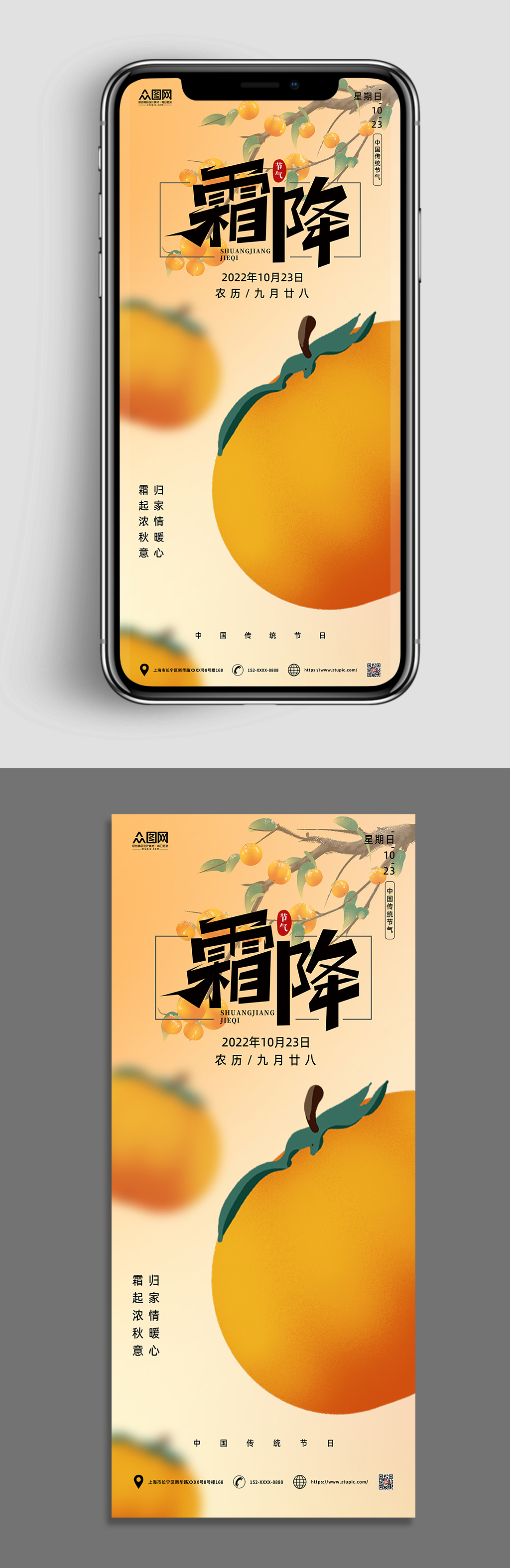 地产插画二十四节气霜降海报素材