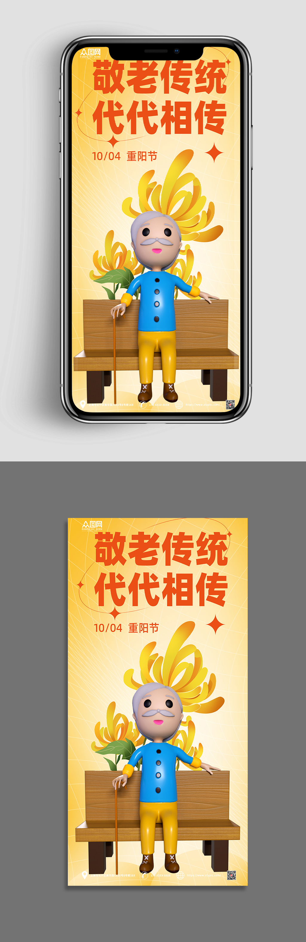 重阳节人物模型海报素材