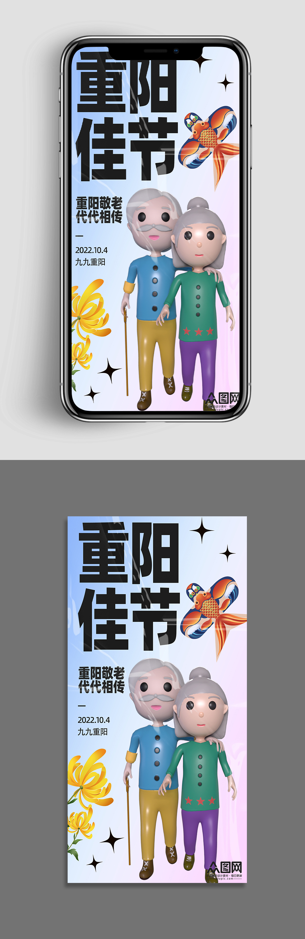 大气重阳节人物模型海报素材