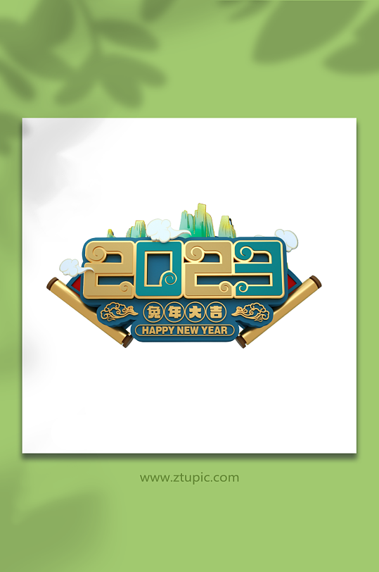2023兔年藝術(shù)字體設(shè)計