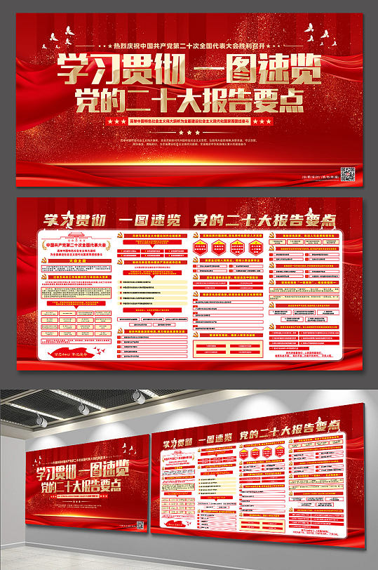 红色学习贯彻二十大报告要点党建展板-众图网