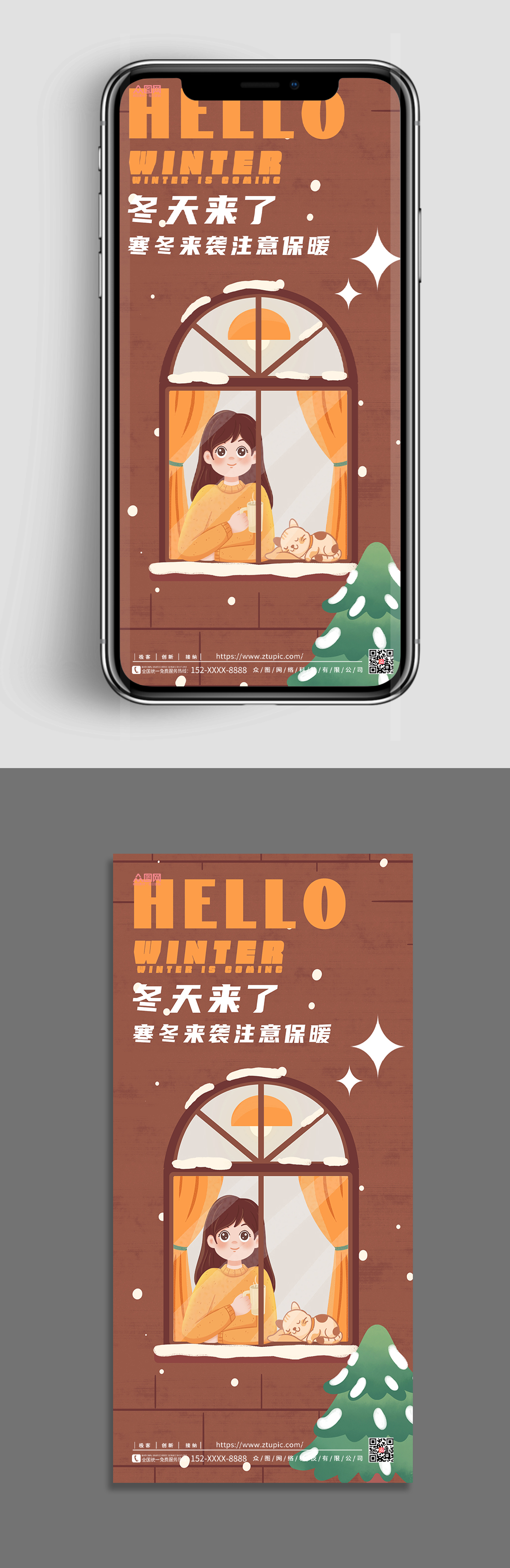 插畫風(fēng)冬天來了你好冬天海報(bào)素材