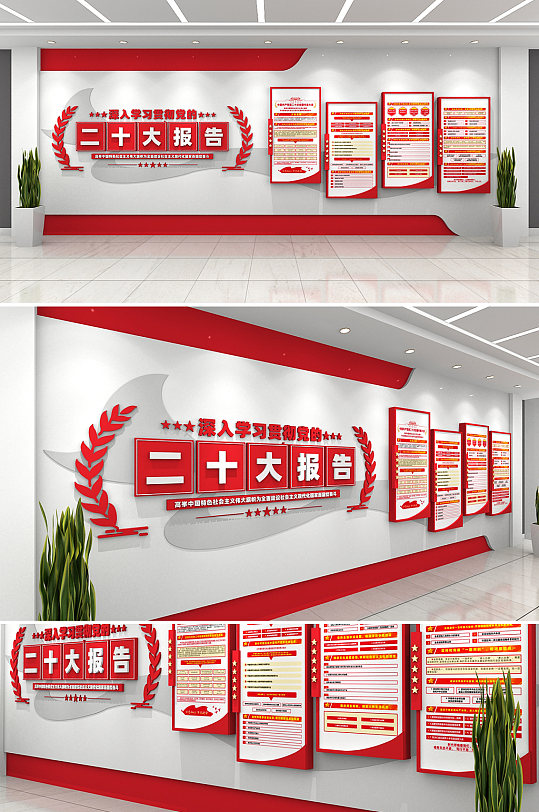 深入学习党的二十大报告精神党建宣传文化墙