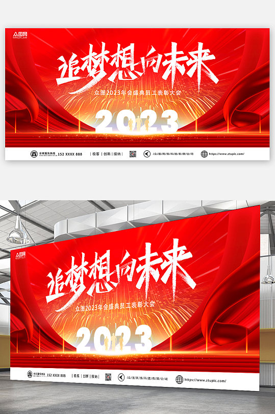红色节日氛围2023年终盛典年会展板海报