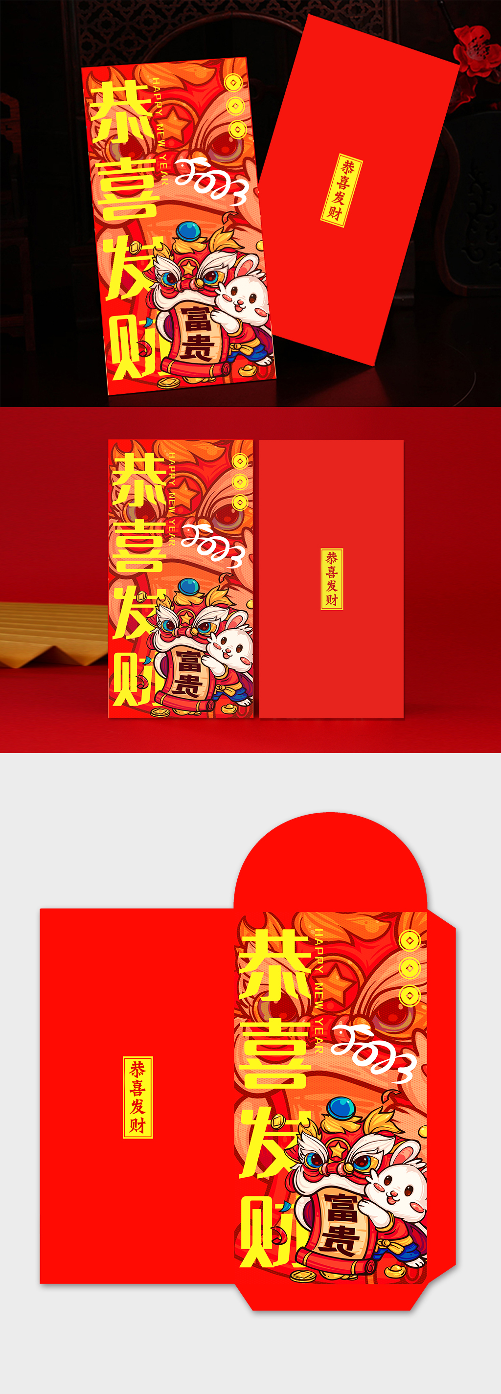 红色时尚2023兔年新年红包设计素材