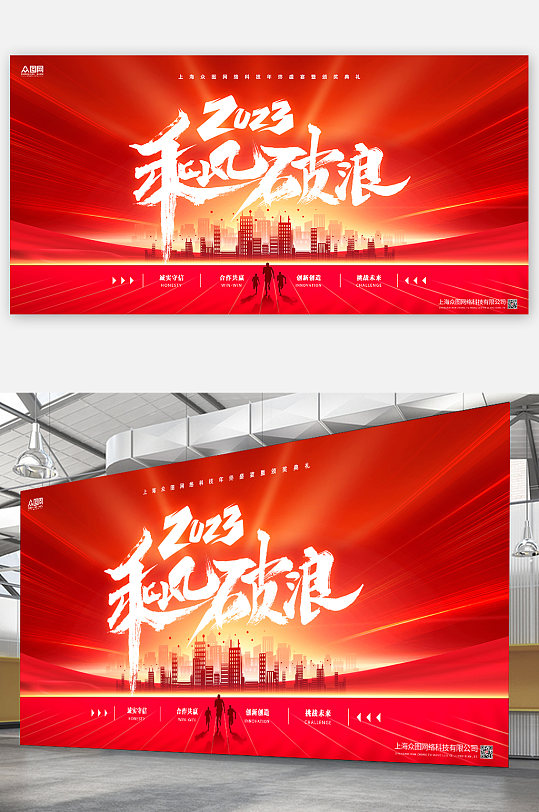 红色大气2023新年企业年会展板海报